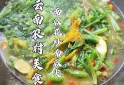 德宏瓜尖花怎么吃,独特风味，多样食法探索