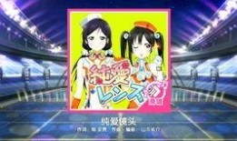 lovelive吃瓜希,揭秘LoveLive!中的神秘“吃瓜希”