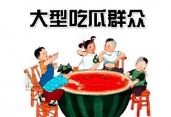 吃瓜群众之人,揭秘人生百态的旁观者视角