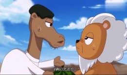 狮子和骆驼吃瓜