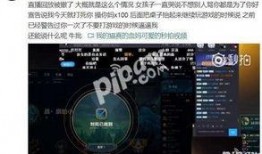 联盟主播吃瓜事件,揭秘网络直播圈的幕后风云