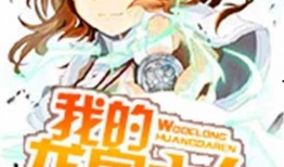 吃瓜小说里小林大人,瓜田里的甜蜜诱惑