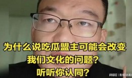 吃瓜盟主被黑,揭秘背后真相
